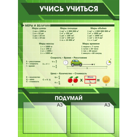 СШК-108 -   Учись учиться Подумай Запомни